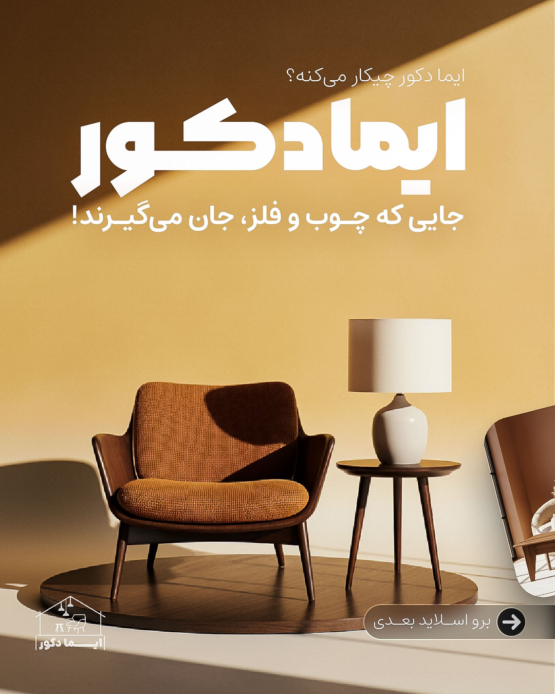 طرح لایه باز فروش مبل و صندلی